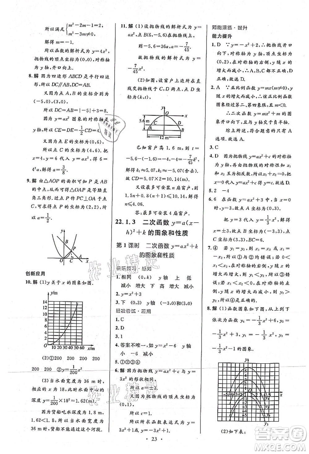 人民教育出版社2021初中同步測(cè)控優(yōu)化設(shè)計(jì)九年級(jí)數(shù)學(xué)上冊(cè)人教版答案