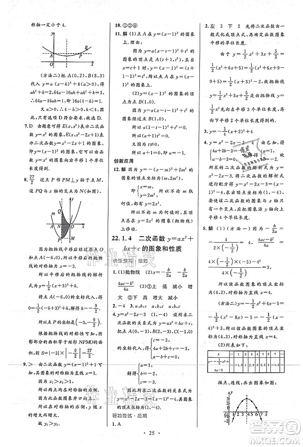 人民教育出版社2021初中同步測(cè)控優(yōu)化設(shè)計(jì)九年級(jí)數(shù)學(xué)上冊(cè)人教版答案