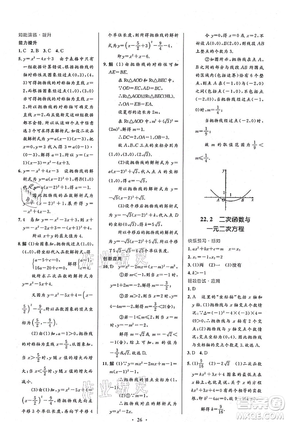 人民教育出版社2021初中同步測(cè)控優(yōu)化設(shè)計(jì)九年級(jí)數(shù)學(xué)上冊(cè)人教版答案