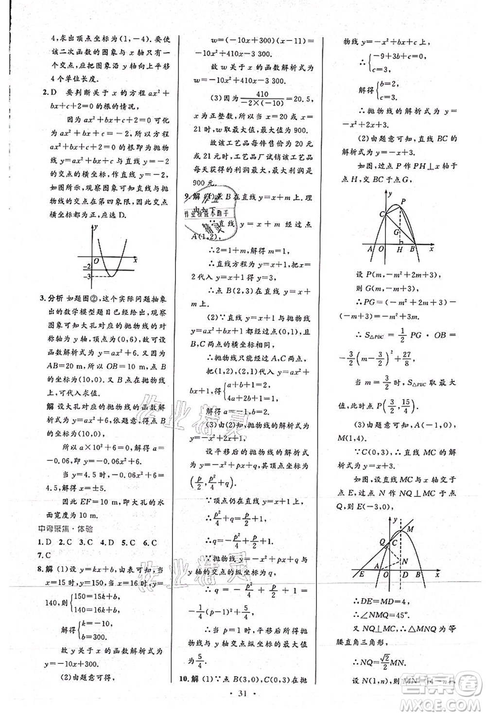 人民教育出版社2021初中同步測(cè)控優(yōu)化設(shè)計(jì)九年級(jí)數(shù)學(xué)上冊(cè)人教版答案