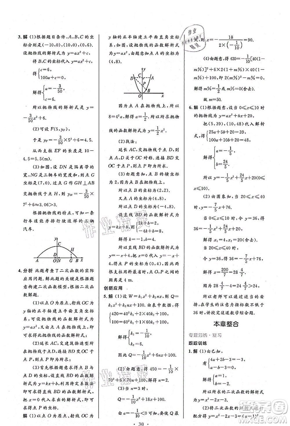 人民教育出版社2021初中同步測(cè)控優(yōu)化設(shè)計(jì)九年級(jí)數(shù)學(xué)上冊(cè)人教版答案