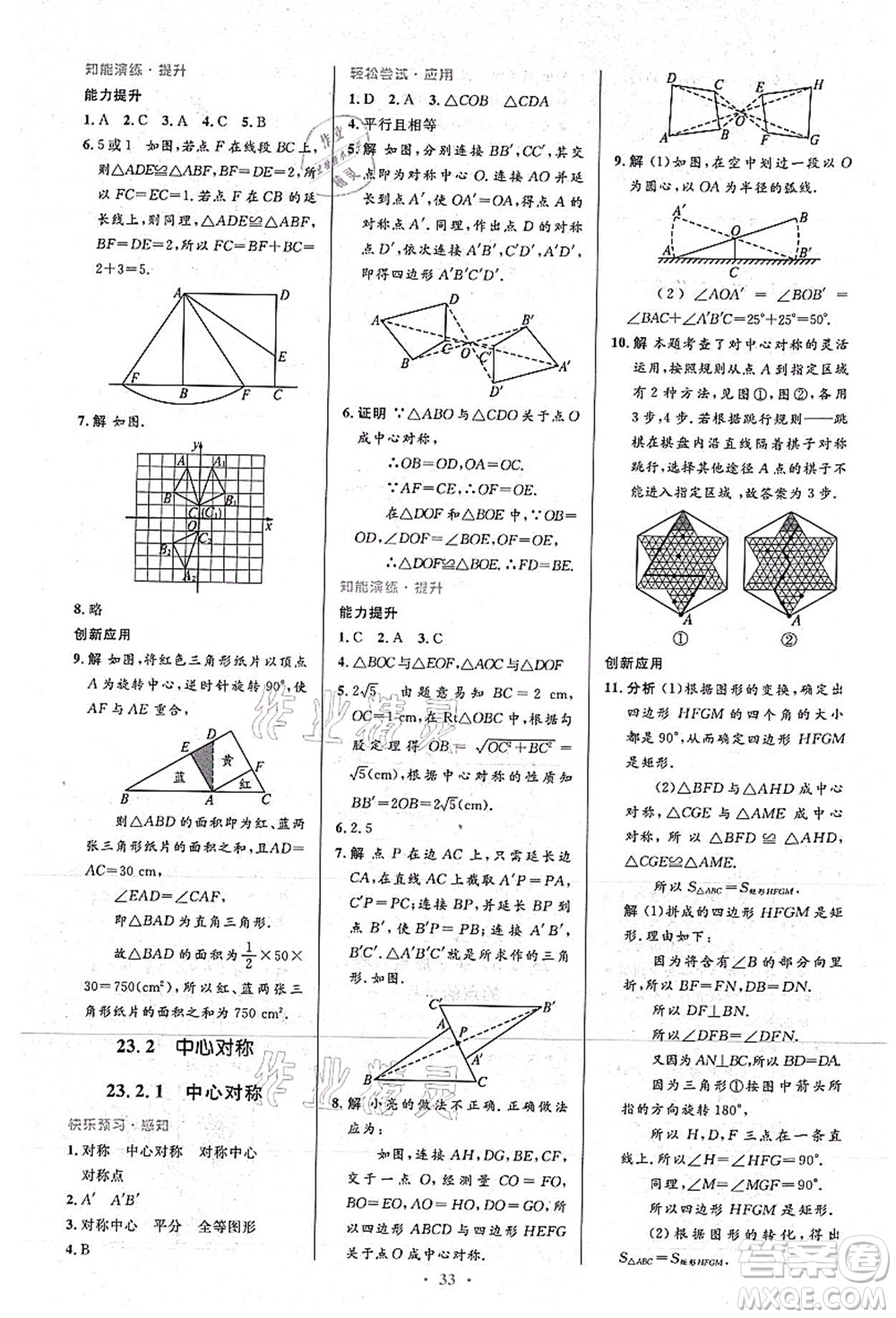 人民教育出版社2021初中同步測(cè)控優(yōu)化設(shè)計(jì)九年級(jí)數(shù)學(xué)上冊(cè)人教版答案