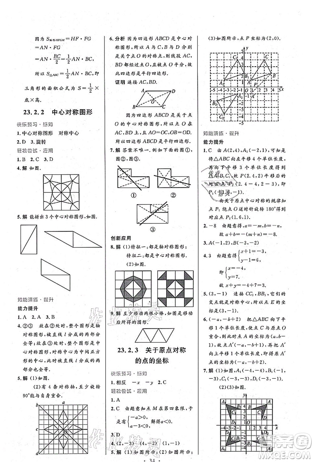 人民教育出版社2021初中同步測(cè)控優(yōu)化設(shè)計(jì)九年級(jí)數(shù)學(xué)上冊(cè)人教版答案