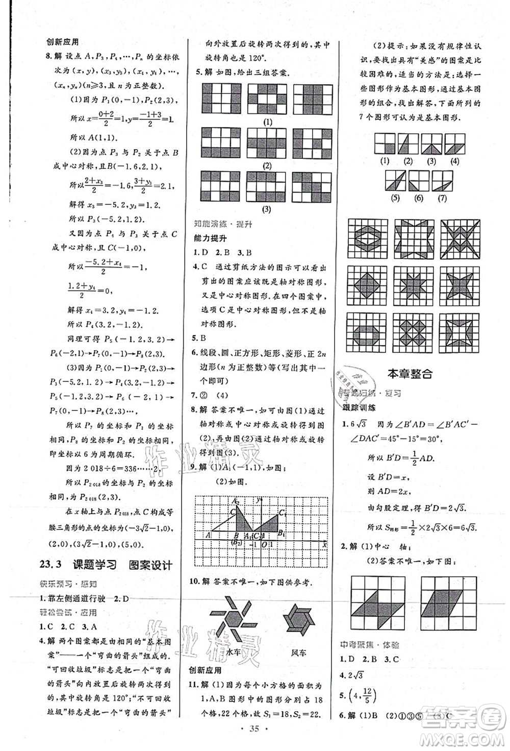 人民教育出版社2021初中同步測(cè)控優(yōu)化設(shè)計(jì)九年級(jí)數(shù)學(xué)上冊(cè)人教版答案