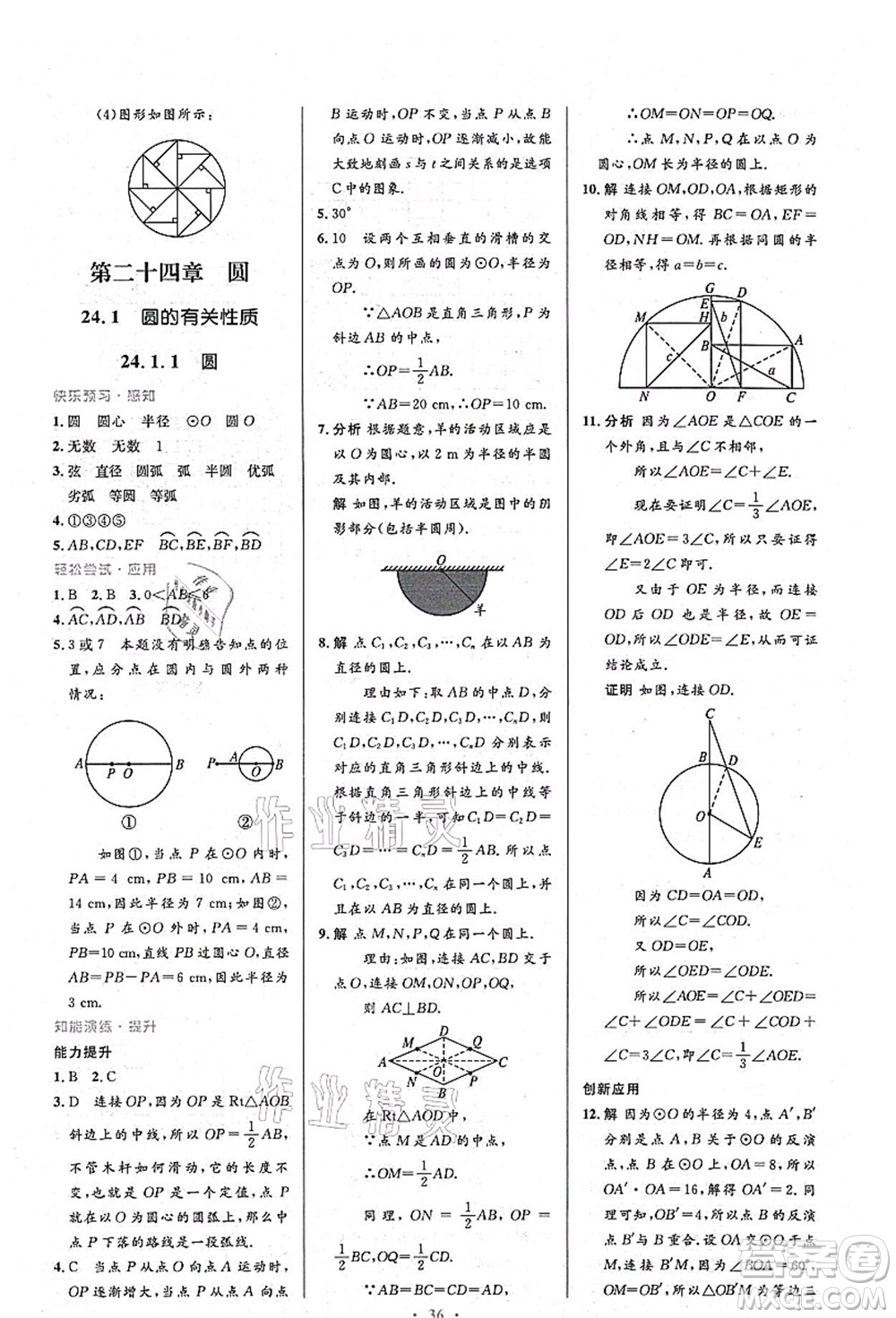 人民教育出版社2021初中同步測(cè)控優(yōu)化設(shè)計(jì)九年級(jí)數(shù)學(xué)上冊(cè)人教版答案
