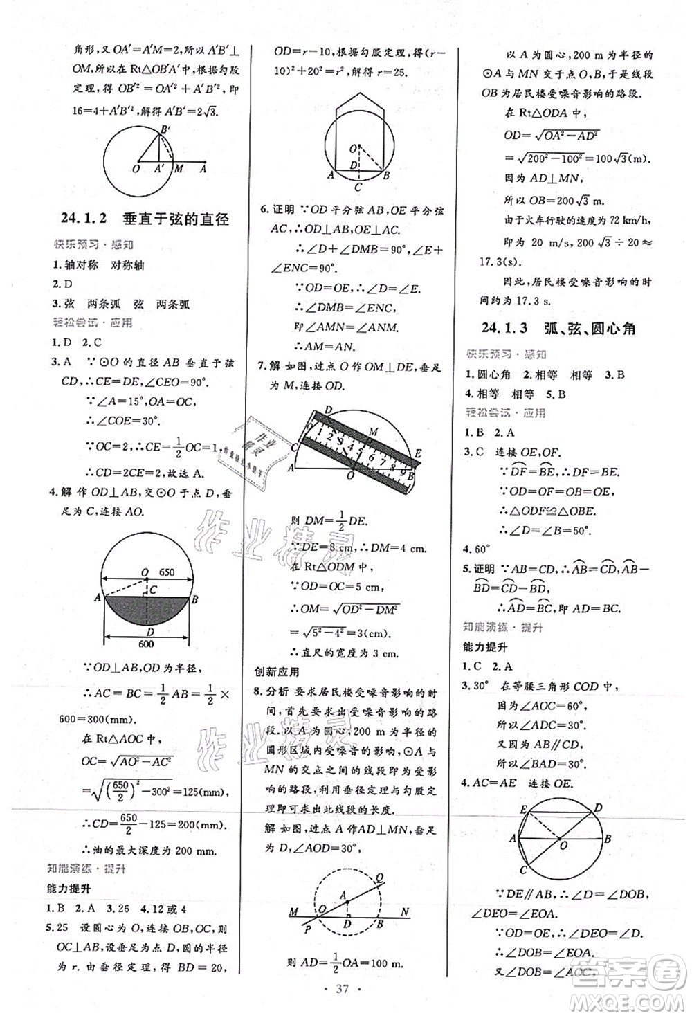 人民教育出版社2021初中同步測(cè)控優(yōu)化設(shè)計(jì)九年級(jí)數(shù)學(xué)上冊(cè)人教版答案
