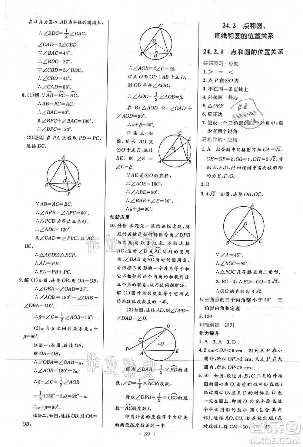 人民教育出版社2021初中同步測(cè)控優(yōu)化設(shè)計(jì)九年級(jí)數(shù)學(xué)上冊(cè)人教版答案