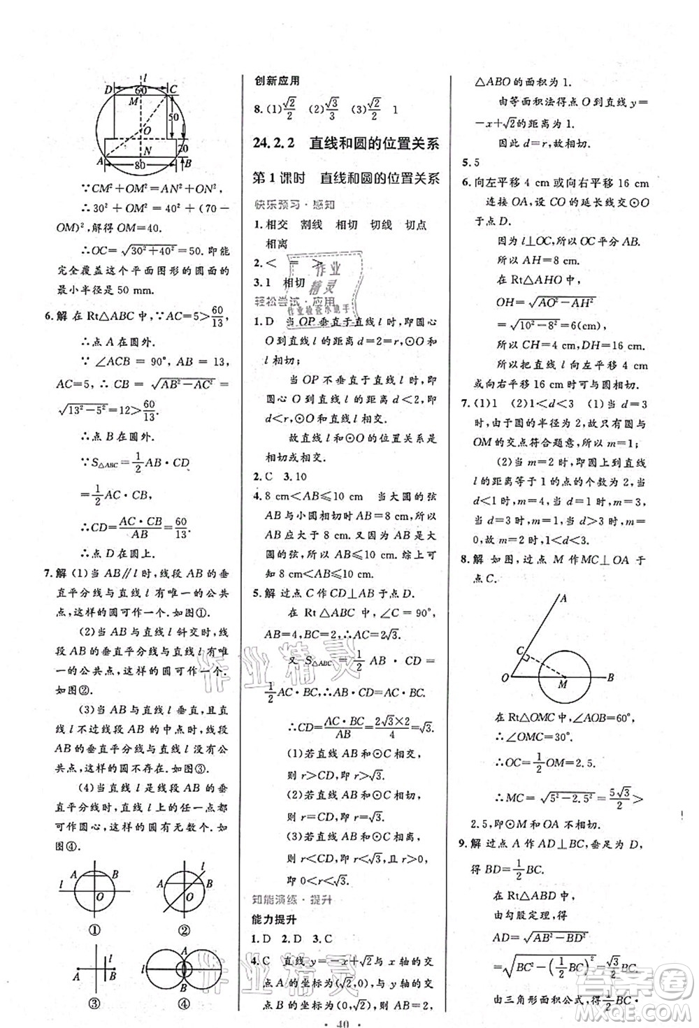 人民教育出版社2021初中同步測(cè)控優(yōu)化設(shè)計(jì)九年級(jí)數(shù)學(xué)上冊(cè)人教版答案