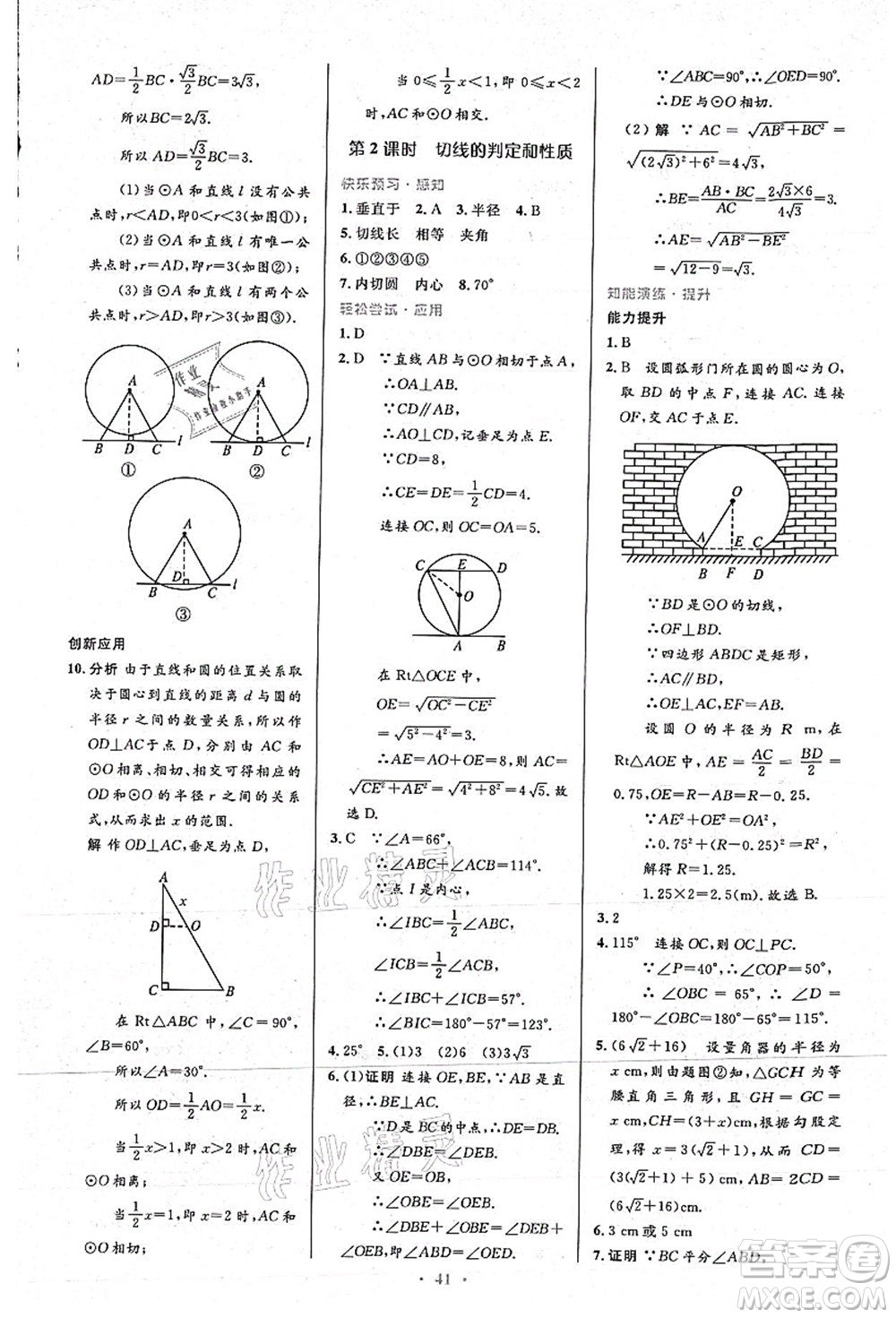 人民教育出版社2021初中同步測(cè)控優(yōu)化設(shè)計(jì)九年級(jí)數(shù)學(xué)上冊(cè)人教版答案