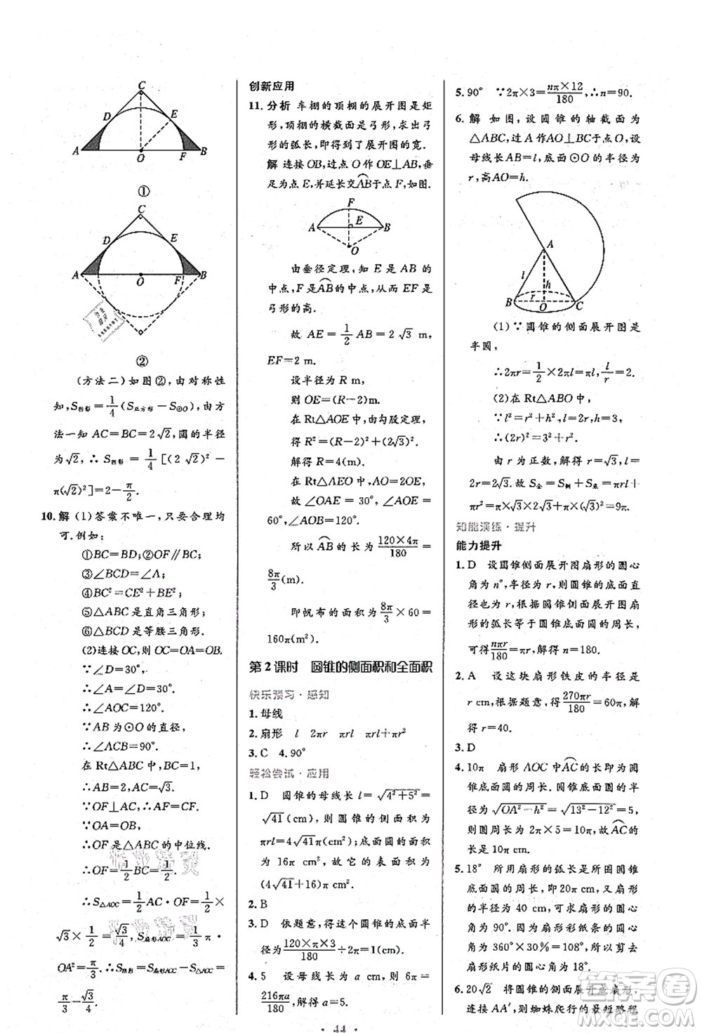 人民教育出版社2021初中同步測(cè)控優(yōu)化設(shè)計(jì)九年級(jí)數(shù)學(xué)上冊(cè)人教版答案