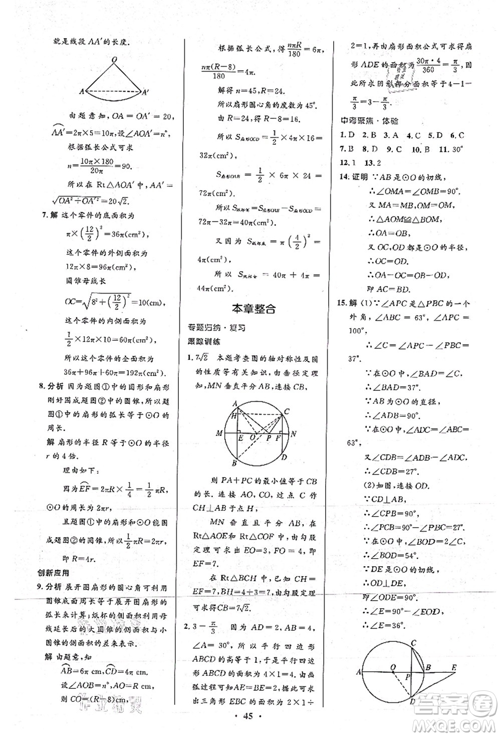 人民教育出版社2021初中同步測(cè)控優(yōu)化設(shè)計(jì)九年級(jí)數(shù)學(xué)上冊(cè)人教版答案