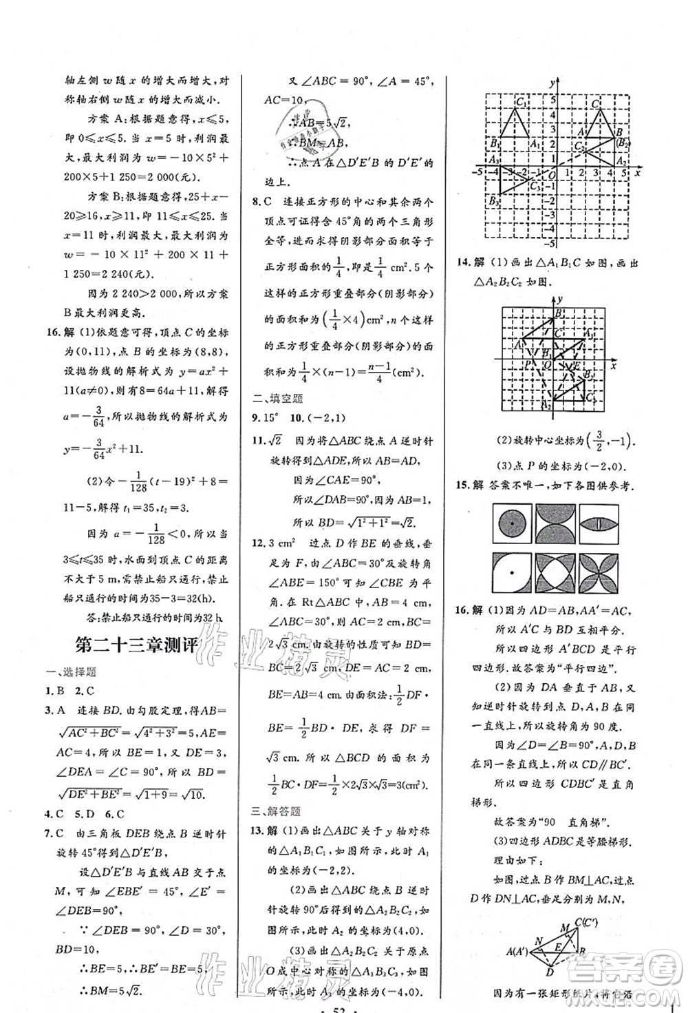 人民教育出版社2021初中同步測(cè)控優(yōu)化設(shè)計(jì)九年級(jí)數(shù)學(xué)上冊(cè)人教版答案