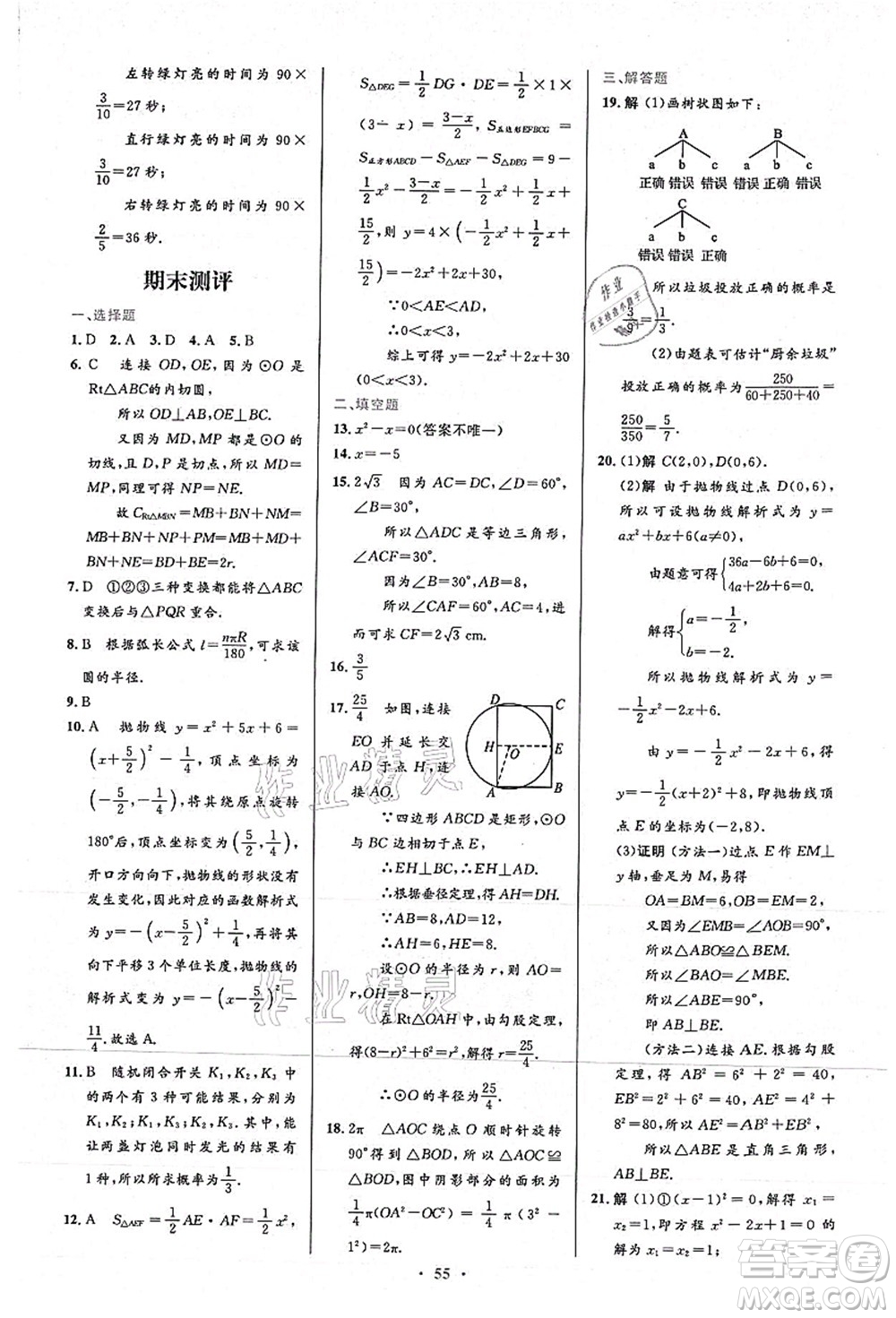 人民教育出版社2021初中同步測(cè)控優(yōu)化設(shè)計(jì)九年級(jí)數(shù)學(xué)上冊(cè)人教版答案