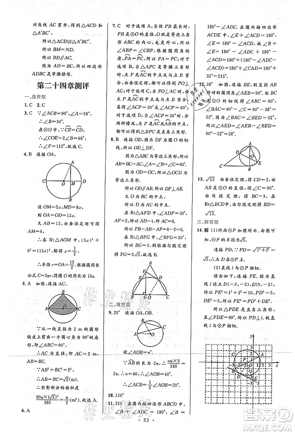 人民教育出版社2021初中同步測(cè)控優(yōu)化設(shè)計(jì)九年級(jí)數(shù)學(xué)上冊(cè)人教版答案