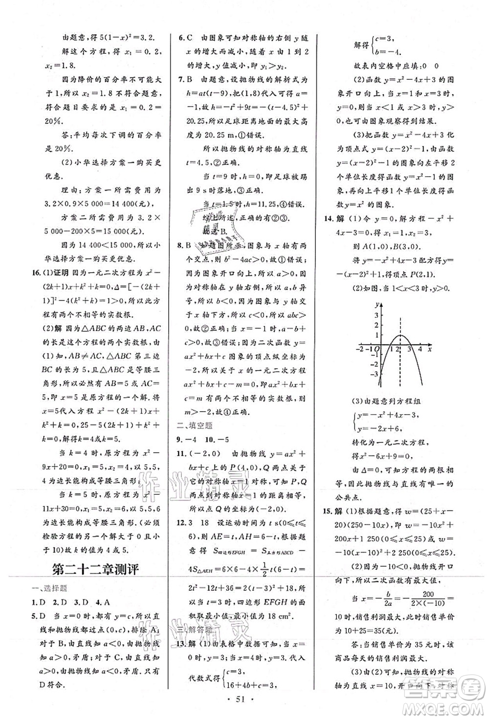 人民教育出版社2021初中同步測(cè)控優(yōu)化設(shè)計(jì)九年級(jí)數(shù)學(xué)上冊(cè)人教版答案