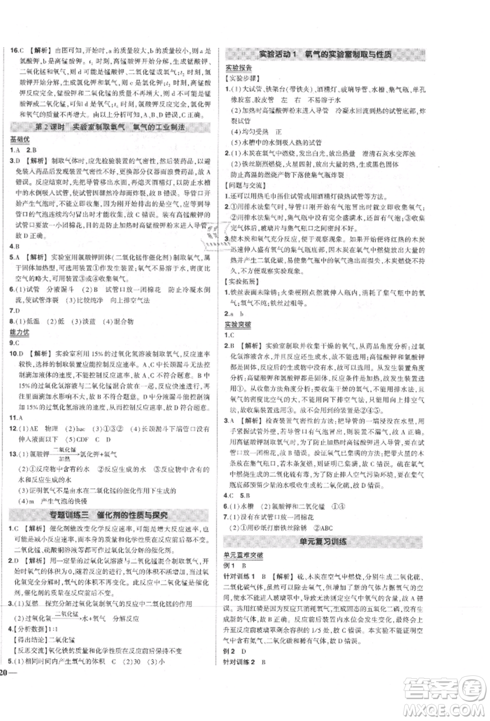 長江出版社2021狀元成才路創(chuàng)優(yōu)作業(yè)九年級(jí)上冊(cè)化學(xué)人教版參考答案