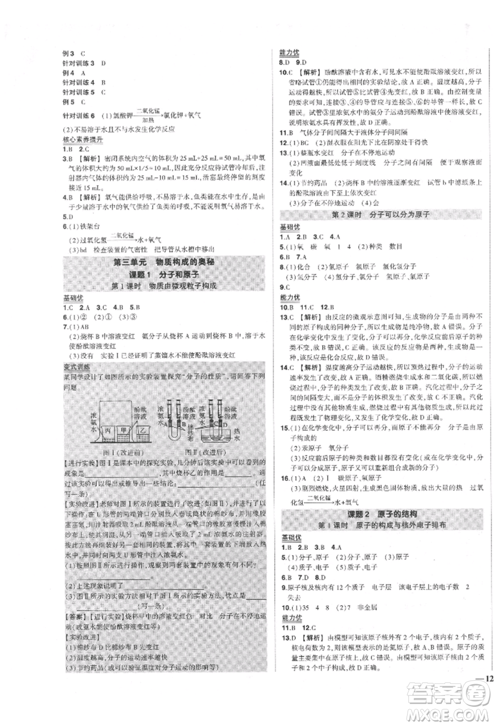 長江出版社2021狀元成才路創(chuàng)優(yōu)作業(yè)九年級(jí)上冊(cè)化學(xué)人教版參考答案