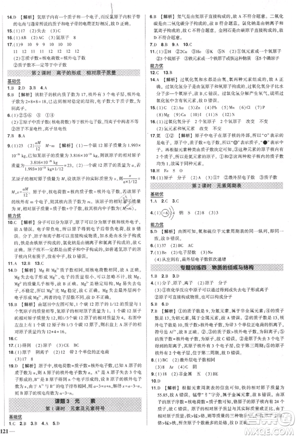 長江出版社2021狀元成才路創(chuàng)優(yōu)作業(yè)九年級(jí)上冊(cè)化學(xué)人教版參考答案