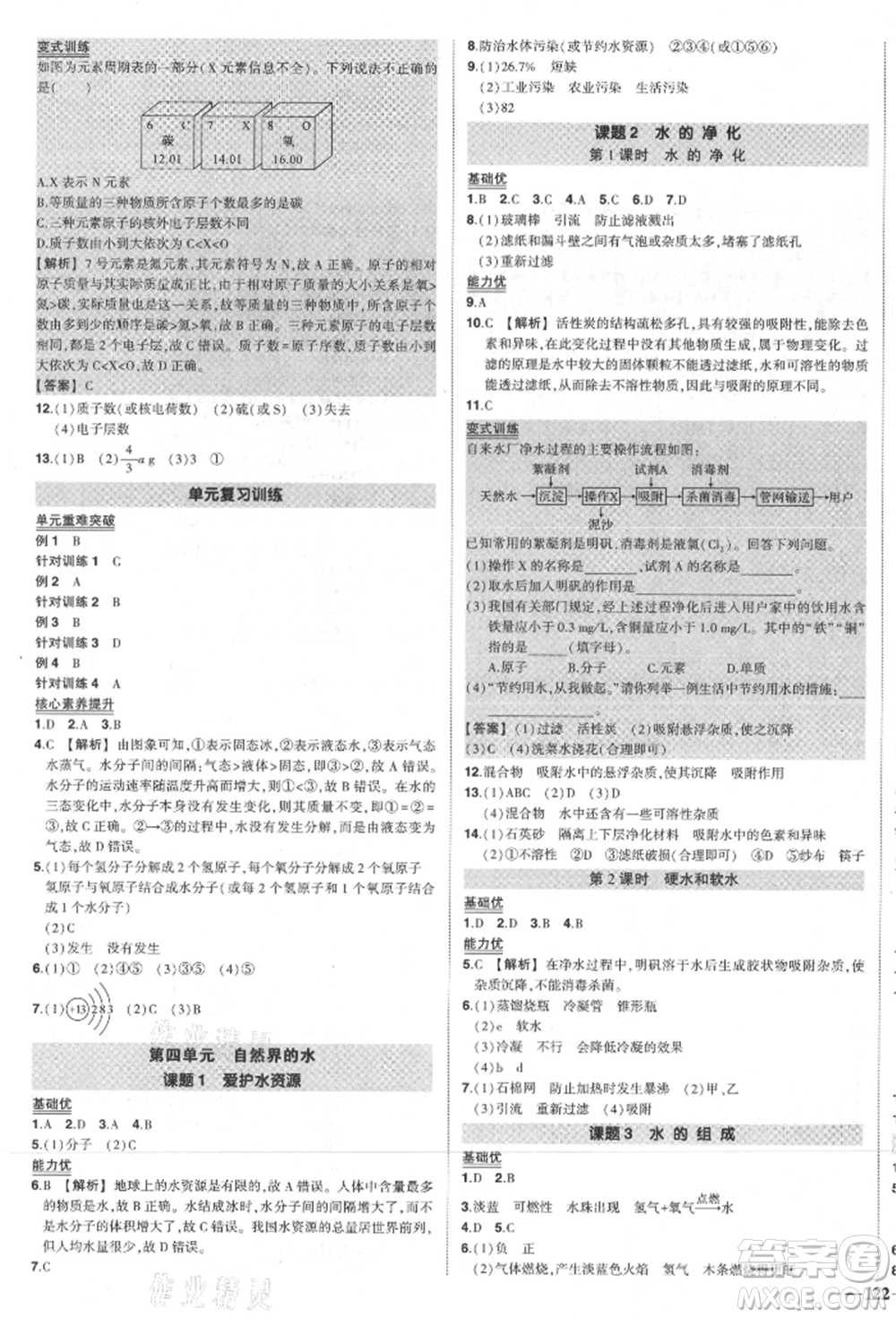 長江出版社2021狀元成才路創(chuàng)優(yōu)作業(yè)九年級(jí)上冊(cè)化學(xué)人教版參考答案
