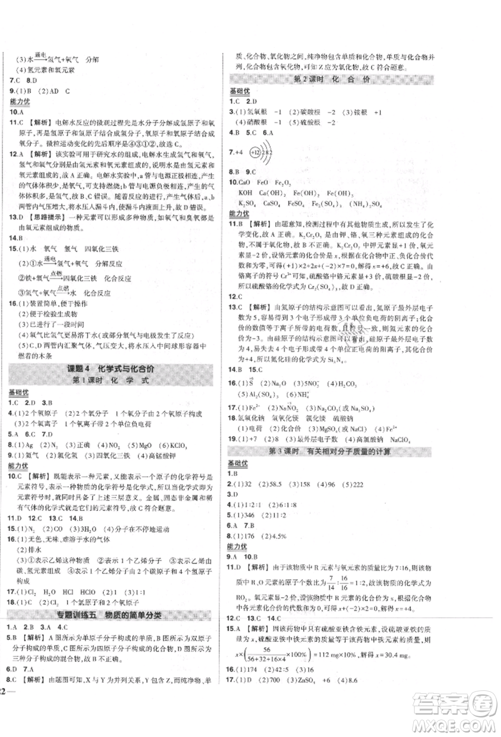 長江出版社2021狀元成才路創(chuàng)優(yōu)作業(yè)九年級(jí)上冊(cè)化學(xué)人教版參考答案