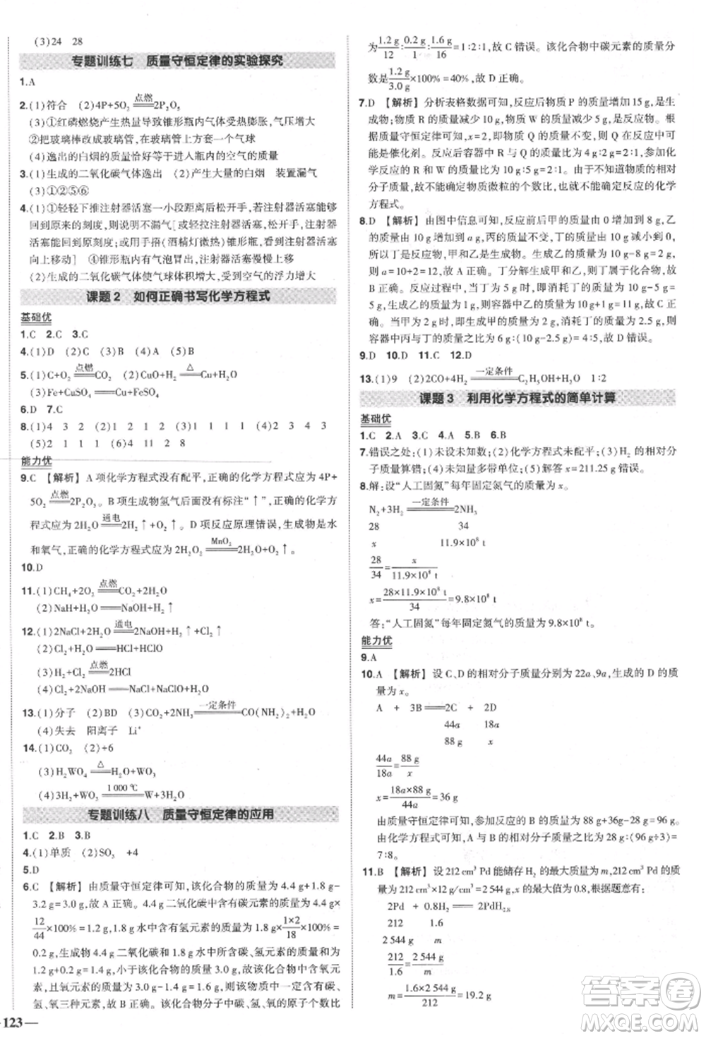 長江出版社2021狀元成才路創(chuàng)優(yōu)作業(yè)九年級(jí)上冊(cè)化學(xué)人教版參考答案