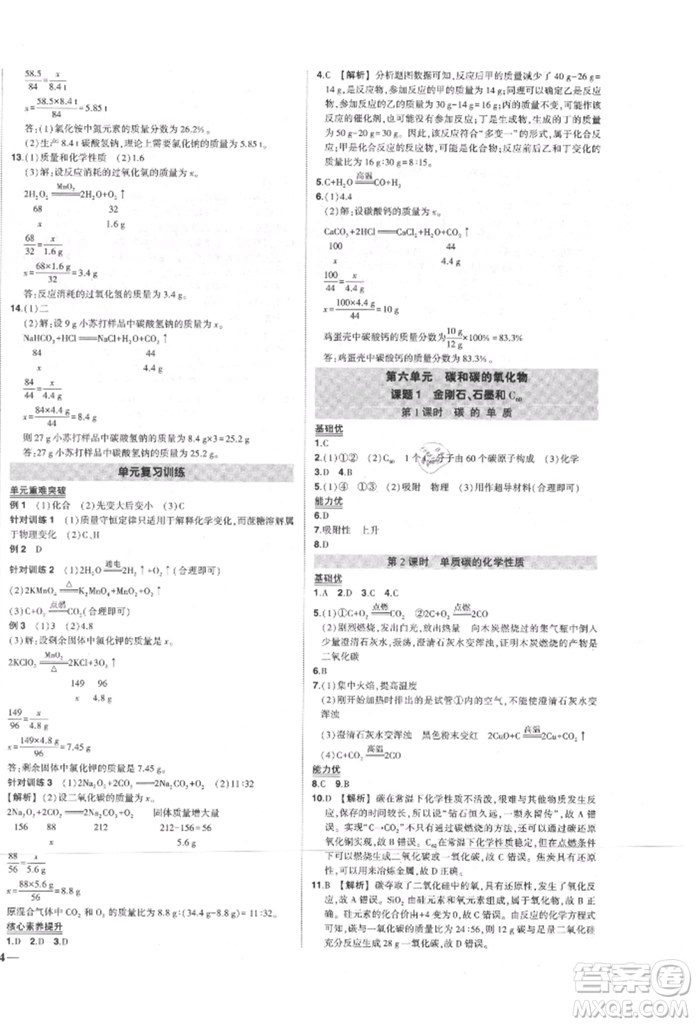 長江出版社2021狀元成才路創(chuàng)優(yōu)作業(yè)九年級(jí)上冊(cè)化學(xué)人教版參考答案