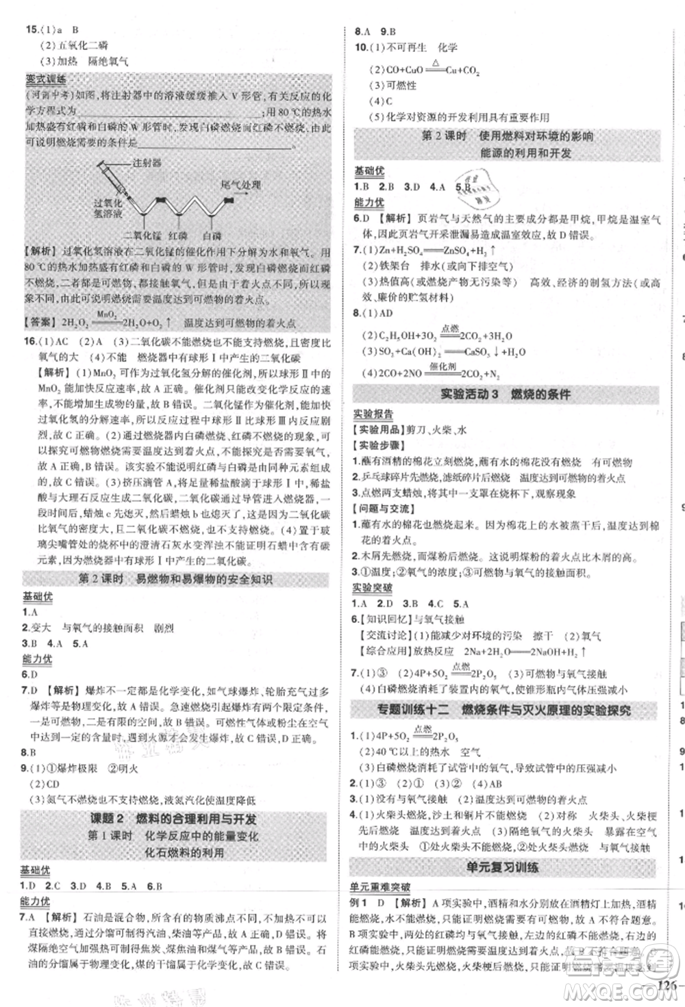 長江出版社2021狀元成才路創(chuàng)優(yōu)作業(yè)九年級(jí)上冊(cè)化學(xué)人教版參考答案