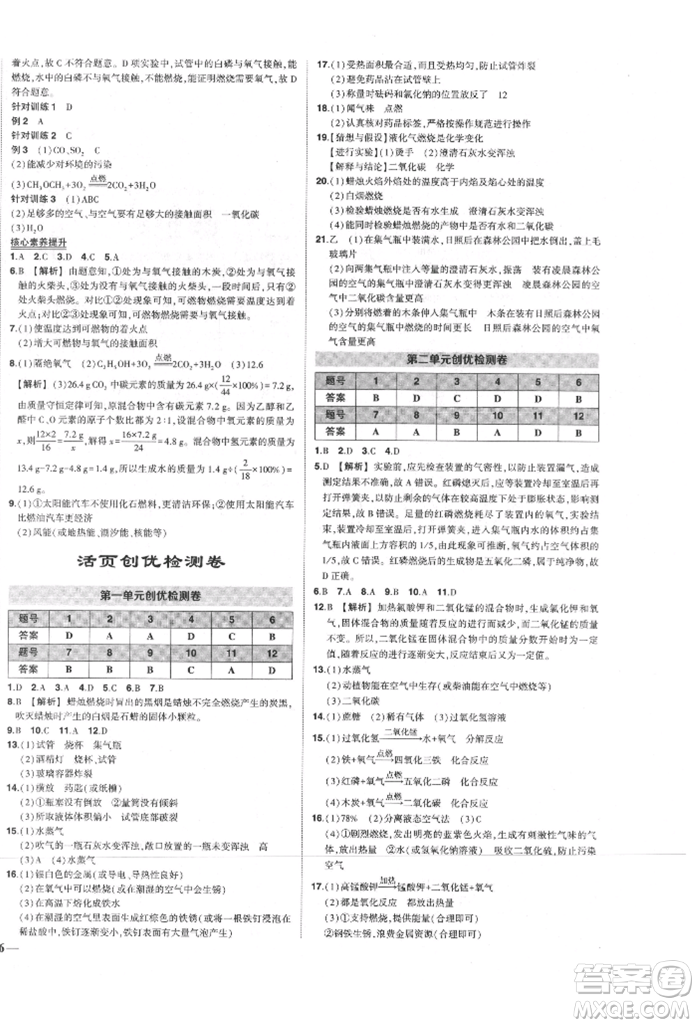長江出版社2021狀元成才路創(chuàng)優(yōu)作業(yè)九年級(jí)上冊(cè)化學(xué)人教版參考答案