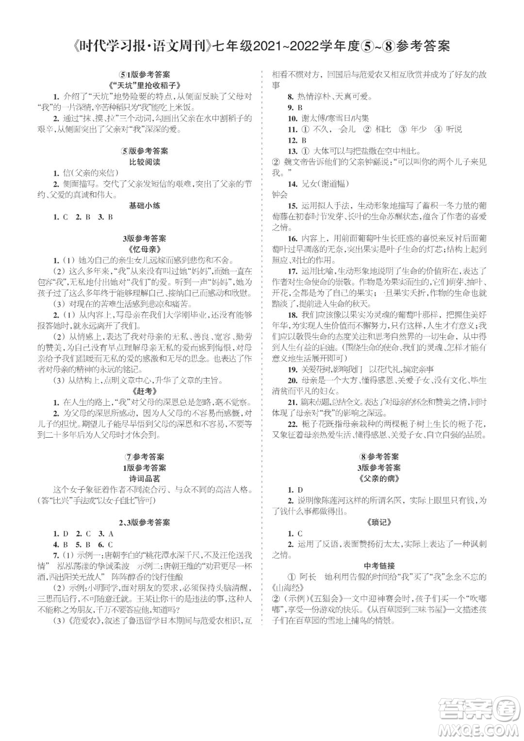 時(shí)代學(xué)習(xí)報(bào)語(yǔ)文周刊七年級(jí)2021-2022學(xué)年度5-8期參考答案