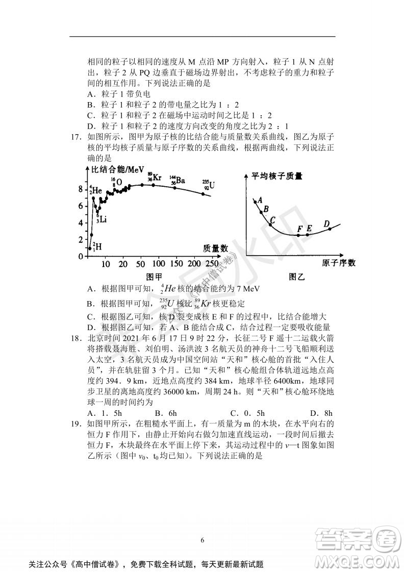 河南省部分名校2022屆高三第一次階段性測試?yán)砜凭C合試題及答案