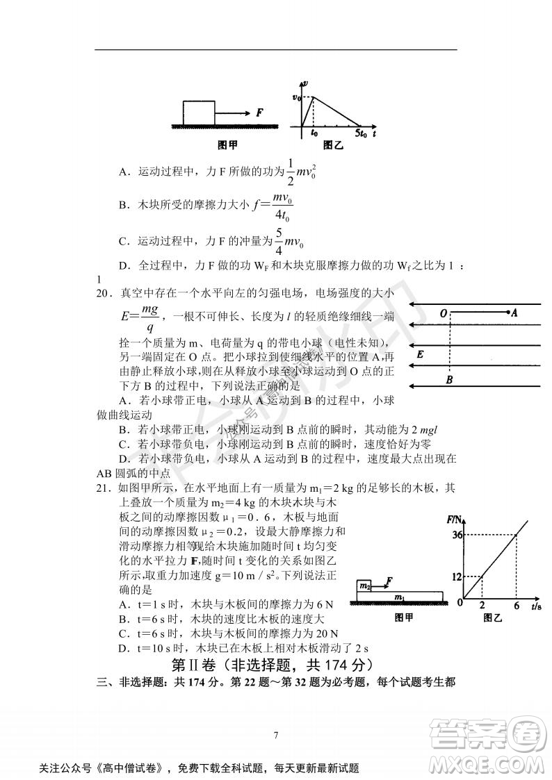 河南省部分名校2022屆高三第一次階段性測試?yán)砜凭C合試題及答案