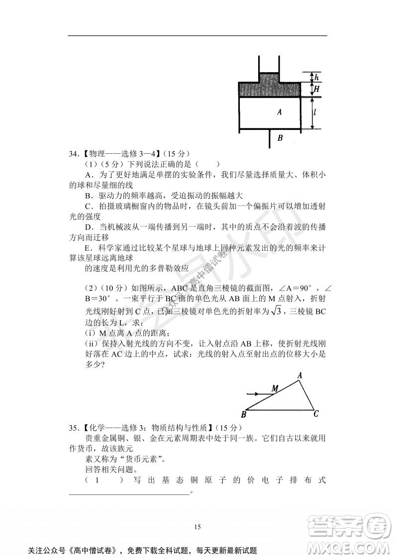 河南省部分名校2022屆高三第一次階段性測試?yán)砜凭C合試題及答案
