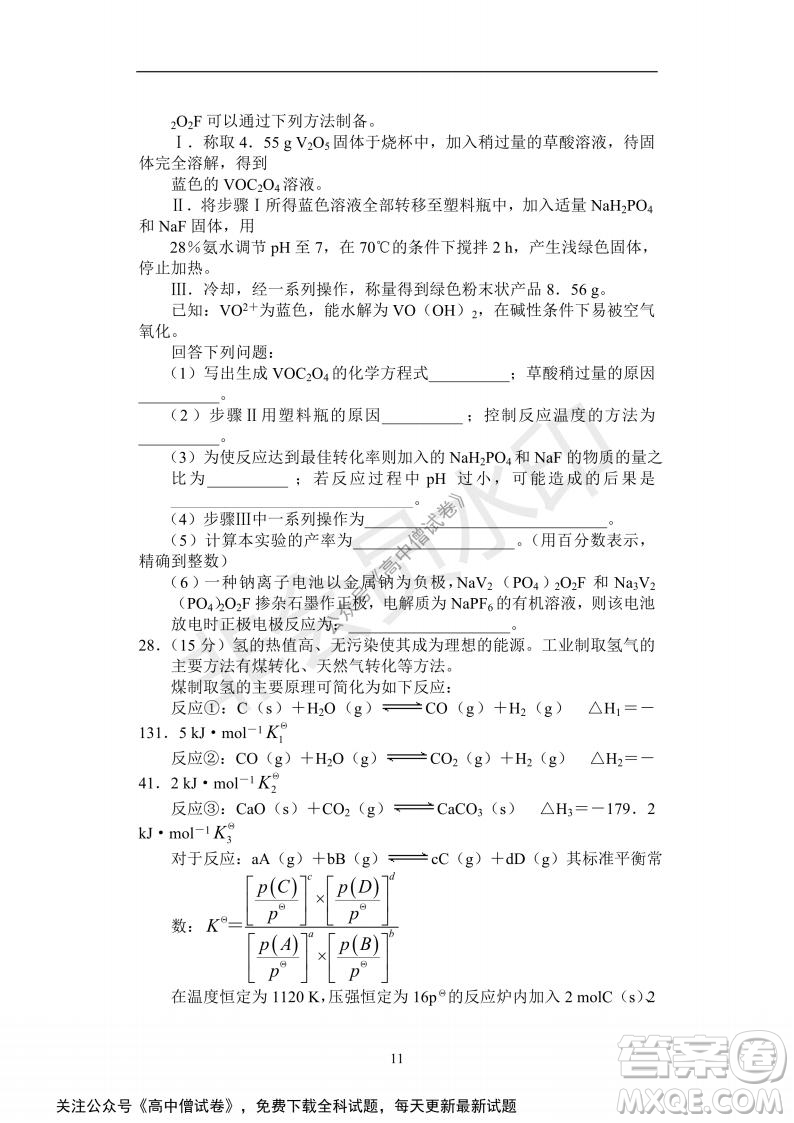 河南省部分名校2022屆高三第一次階段性測試?yán)砜凭C合試題及答案
