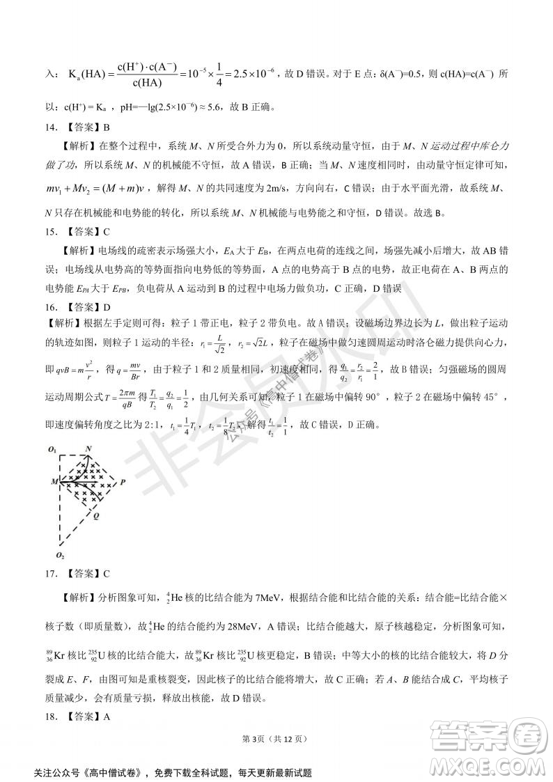 河南省部分名校2022屆高三第一次階段性測試?yán)砜凭C合試題及答案