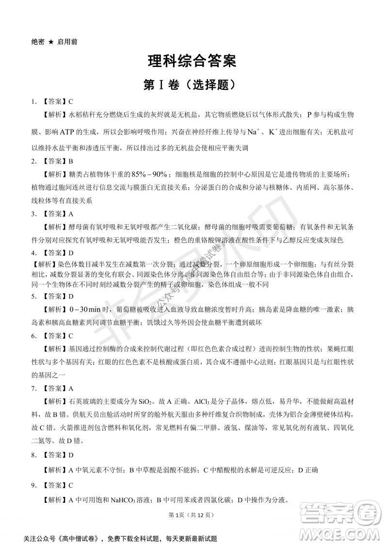 河南省部分名校2022屆高三第一次階段性測試?yán)砜凭C合試題及答案