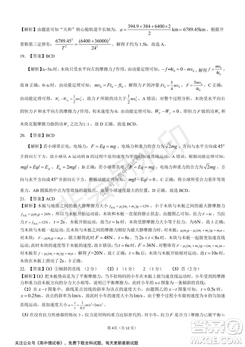 河南省部分名校2022屆高三第一次階段性測試?yán)砜凭C合試題及答案