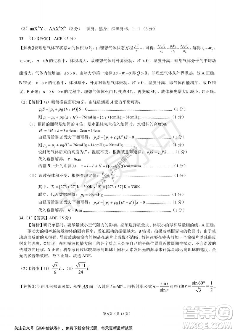 河南省部分名校2022屆高三第一次階段性測試?yán)砜凭C合試題及答案