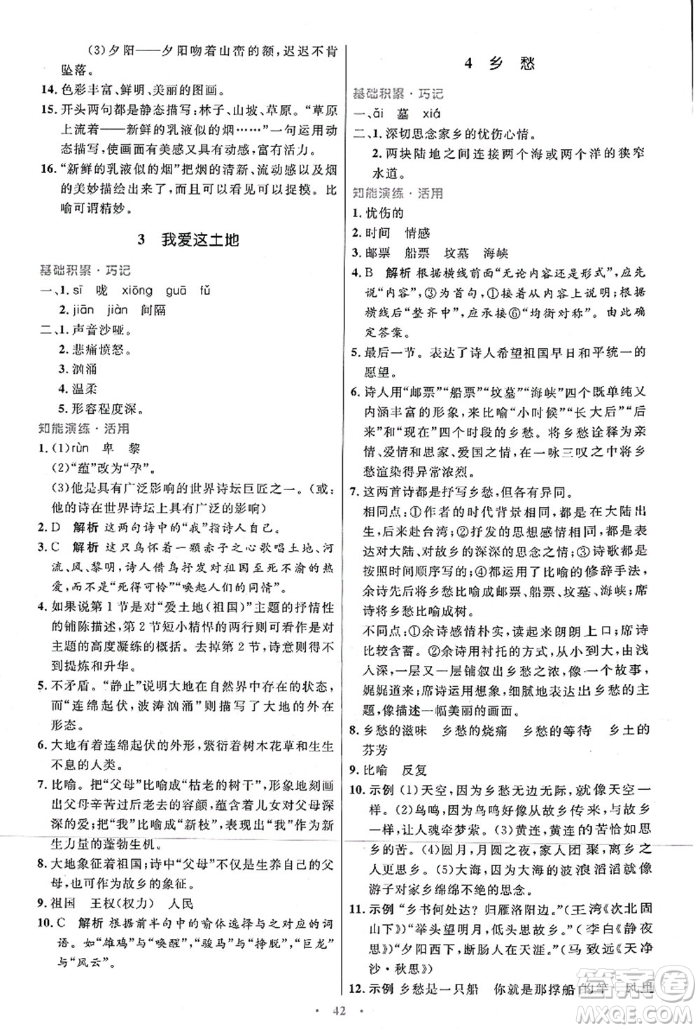 人民教育出版社2021初中同步測(cè)控優(yōu)化設(shè)計(jì)九年級(jí)語文上冊(cè)人教版答案