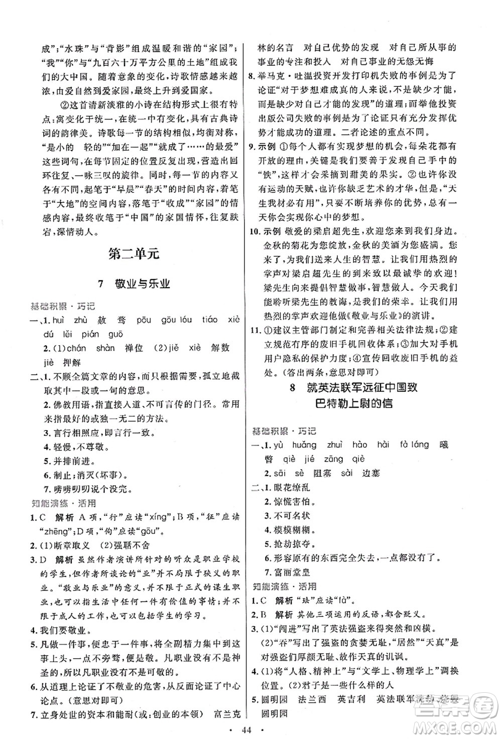 人民教育出版社2021初中同步測(cè)控優(yōu)化設(shè)計(jì)九年級(jí)語文上冊(cè)人教版答案
