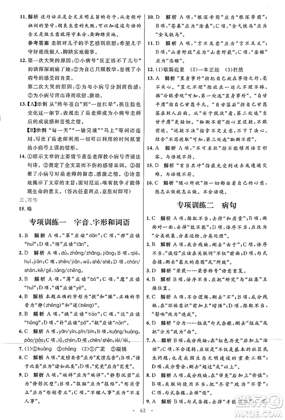 人民教育出版社2021初中同步測(cè)控優(yōu)化設(shè)計(jì)九年級(jí)語文上冊(cè)人教版答案