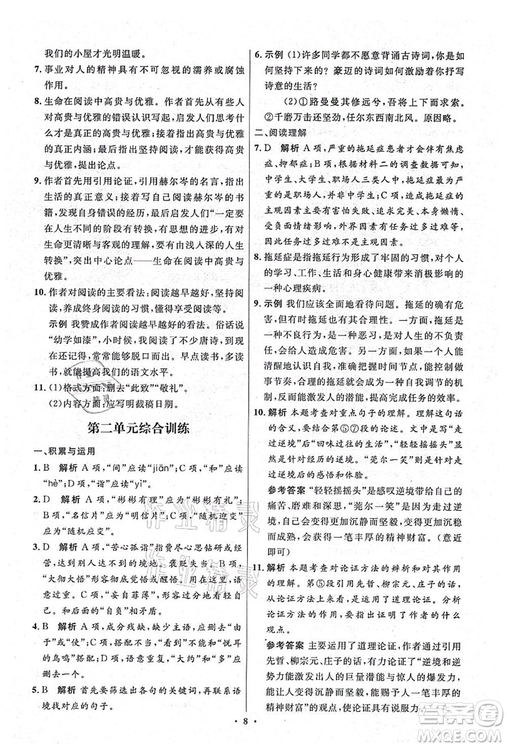 人民教育出版社2021初中同步測(cè)控優(yōu)化設(shè)計(jì)九年級(jí)語文上冊(cè)精編版答案