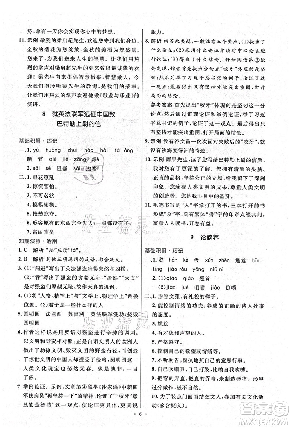 人民教育出版社2021初中同步測(cè)控優(yōu)化設(shè)計(jì)九年級(jí)語文上冊(cè)精編版答案