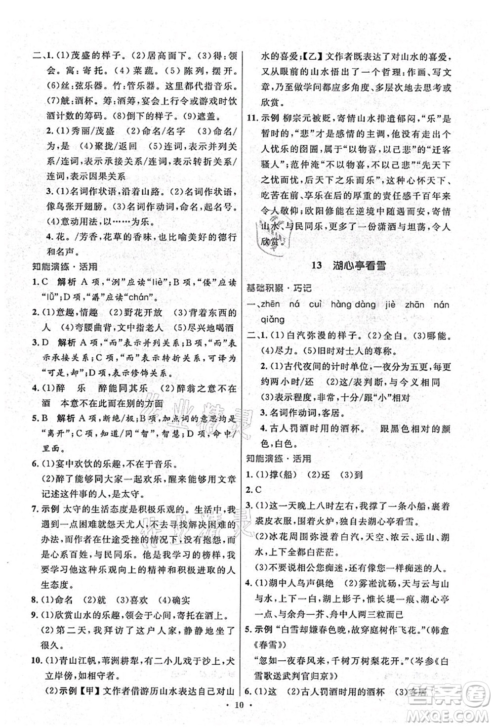 人民教育出版社2021初中同步測(cè)控優(yōu)化設(shè)計(jì)九年級(jí)語文上冊(cè)精編版答案