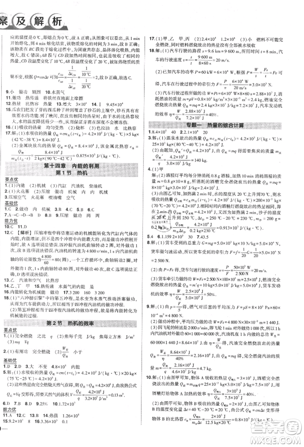 長江出版社2021狀元成才路創(chuàng)優(yōu)作業(yè)九年級(jí)上冊(cè)物理人教版參考答案