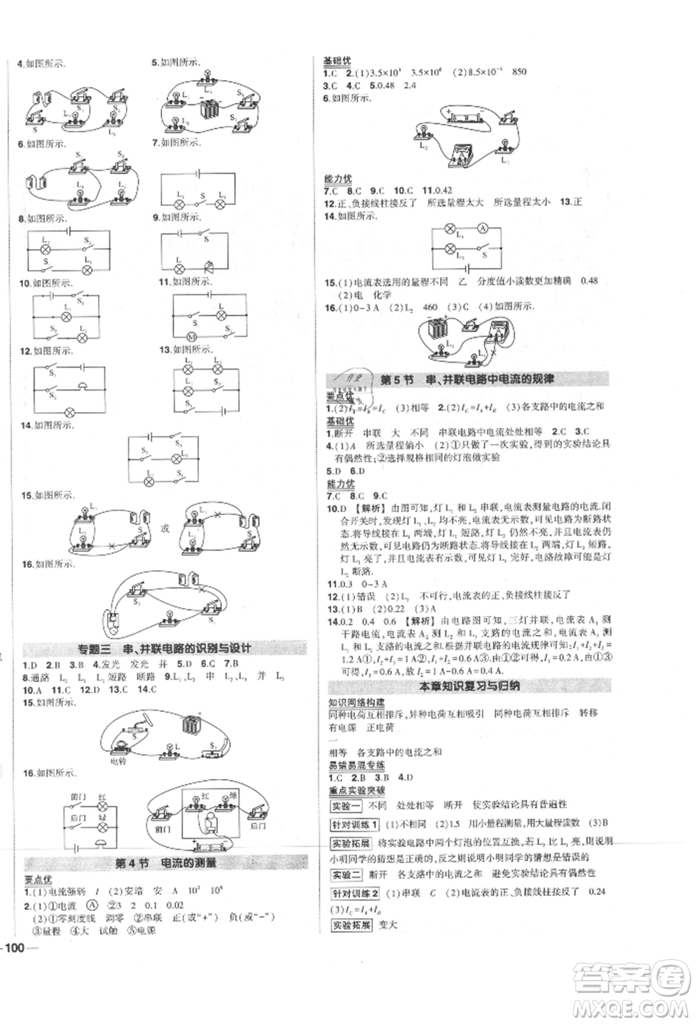 長江出版社2021狀元成才路創(chuàng)優(yōu)作業(yè)九年級(jí)上冊(cè)物理人教版參考答案