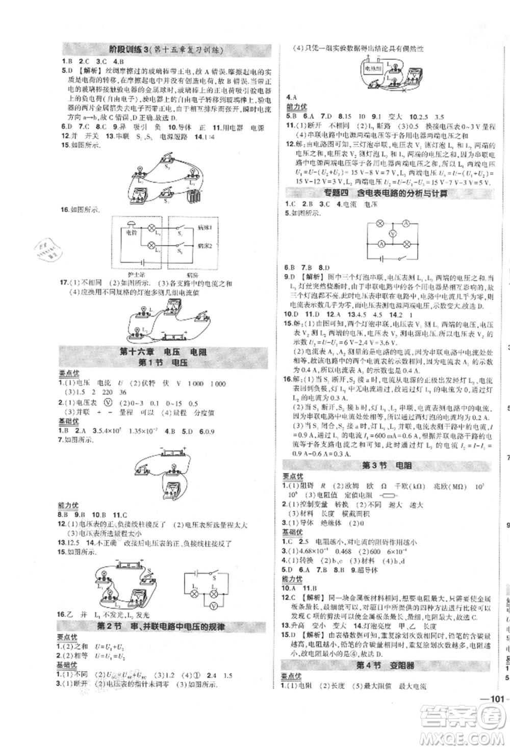 長江出版社2021狀元成才路創(chuàng)優(yōu)作業(yè)九年級(jí)上冊(cè)物理人教版參考答案