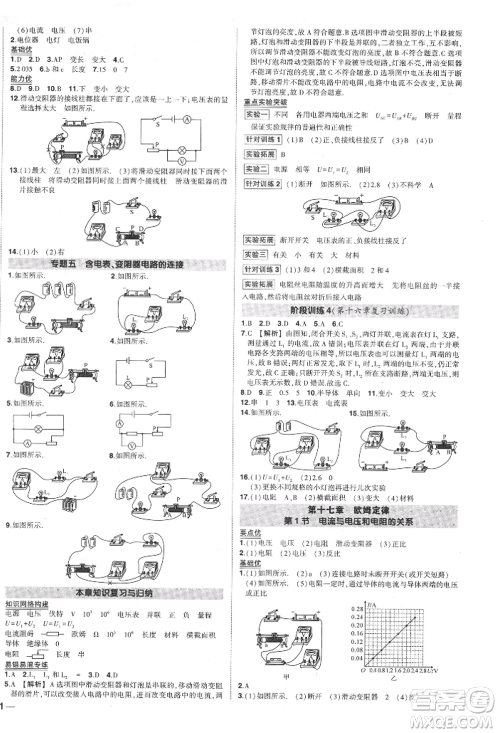 長江出版社2021狀元成才路創(chuàng)優(yōu)作業(yè)九年級(jí)上冊(cè)物理人教版參考答案