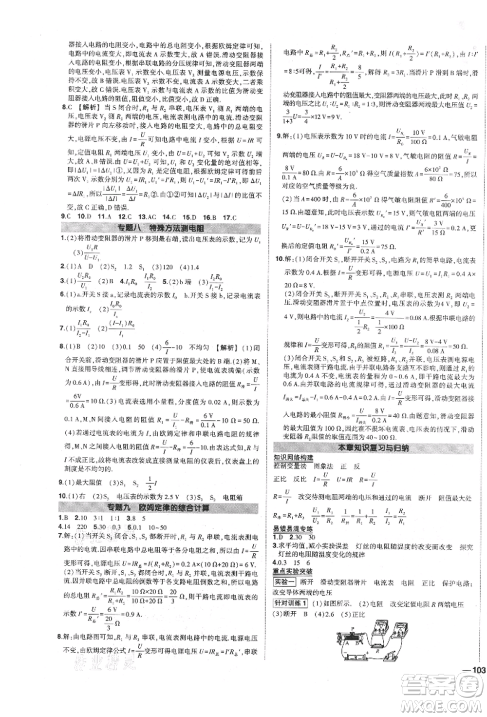 長江出版社2021狀元成才路創(chuàng)優(yōu)作業(yè)九年級(jí)上冊(cè)物理人教版參考答案