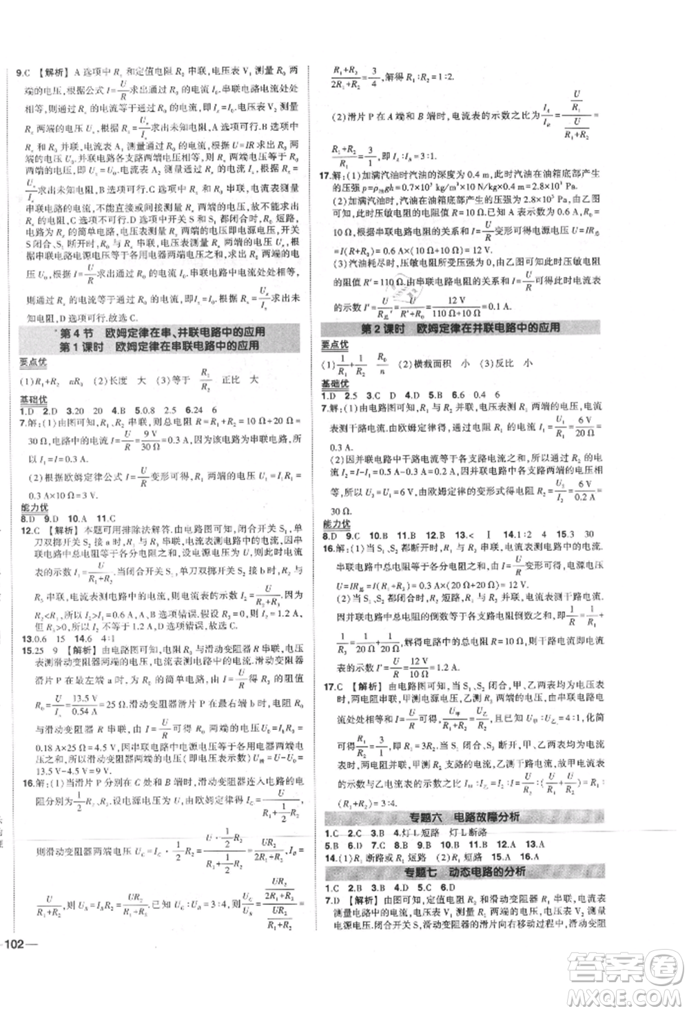 長江出版社2021狀元成才路創(chuàng)優(yōu)作業(yè)九年級(jí)上冊(cè)物理人教版參考答案