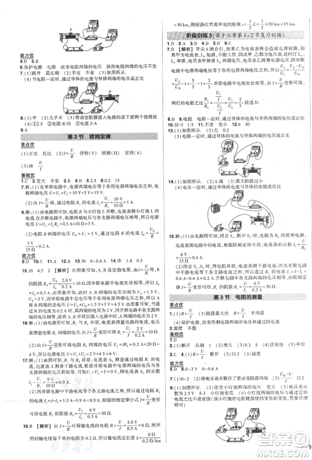 長江出版社2021狀元成才路創(chuàng)優(yōu)作業(yè)九年級(jí)上冊(cè)物理人教版參考答案